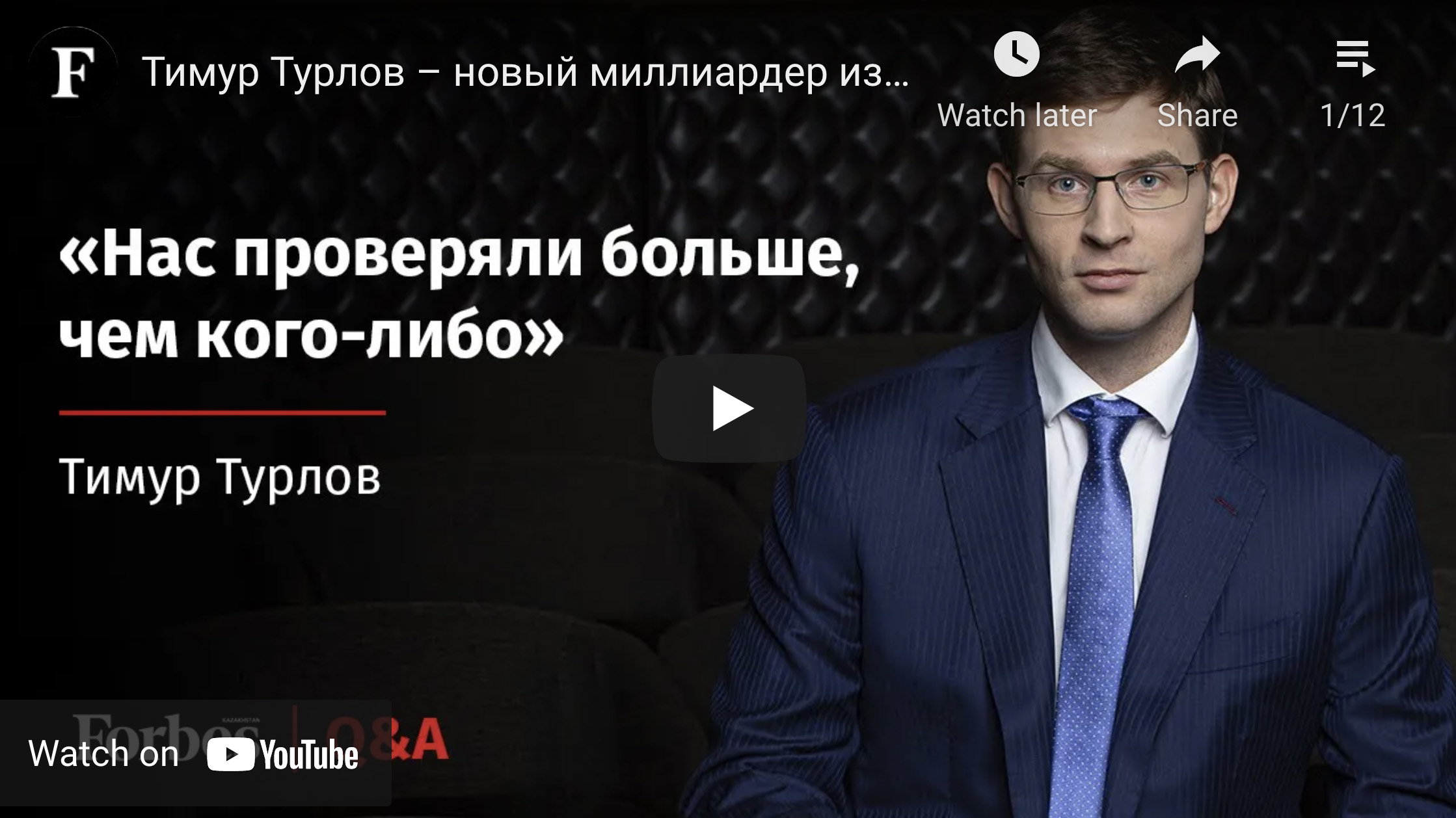 Имур турлов миллиардер. Тимур Турлов Forbes. Тимур Турлов Фридом Финанс. Турлов Тимур Русланович. Тимур Турлов биография.